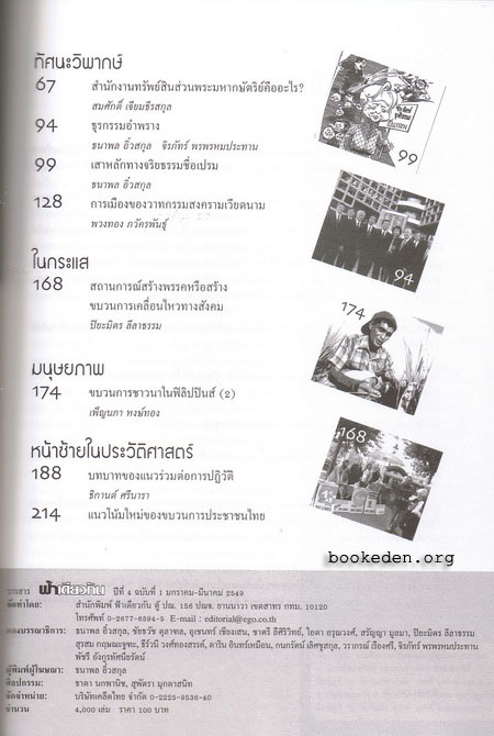 ฟ้าเดียวกัน : องค์กรเร้นรัฐ