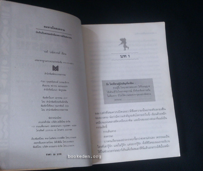 ลมหายใจสงคราม