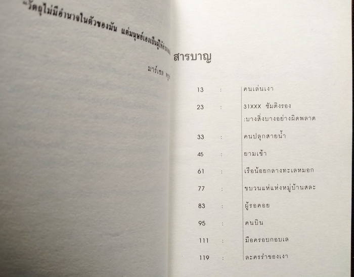 ละครรำของเงา
