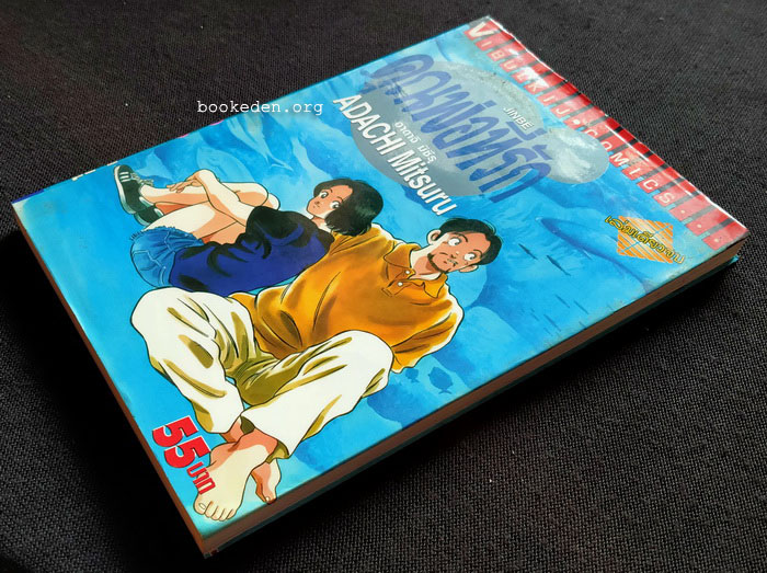 คุณพ่อที่รัก (เล่มเดียวจบ)