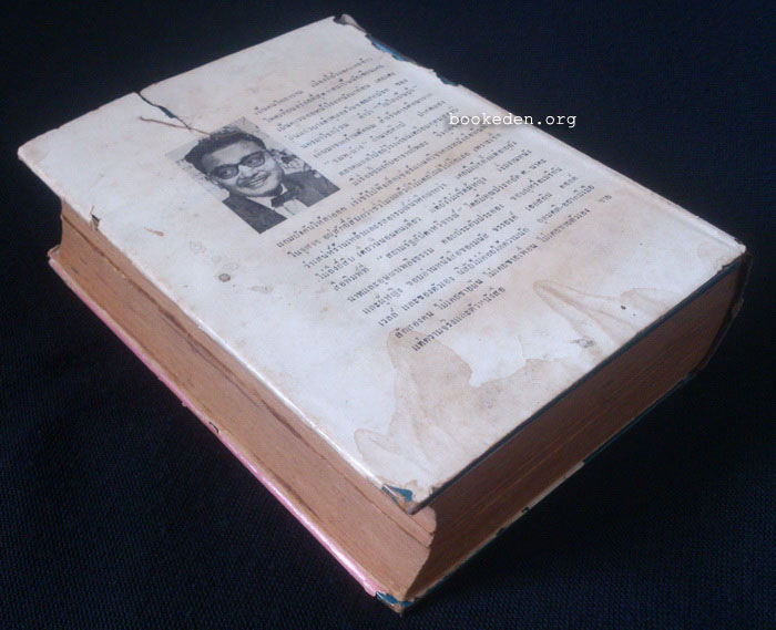 หนาวผู้หญิง **พิมพ์ครั้งที่สอง