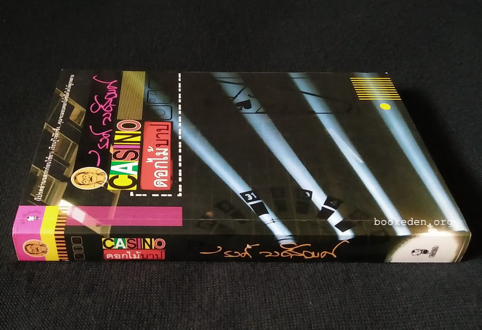 Casino ดอกไม้บาป