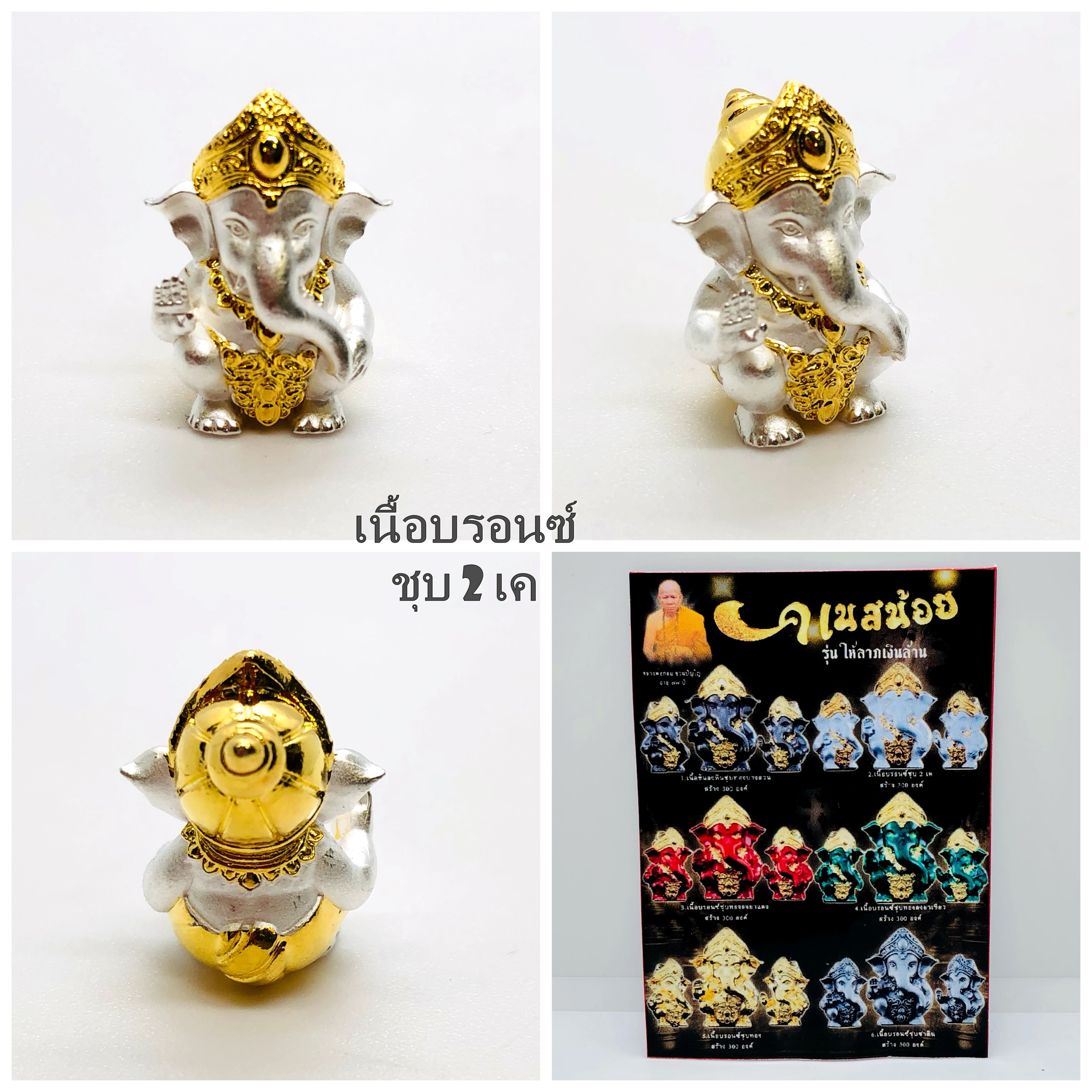 คเนสน้อย รุ่น ให้ลาภเงินล้าน เนื้อบรอนซ์ ชุบ 2เค หลวงพ่อกลม ชวนปัญโญ