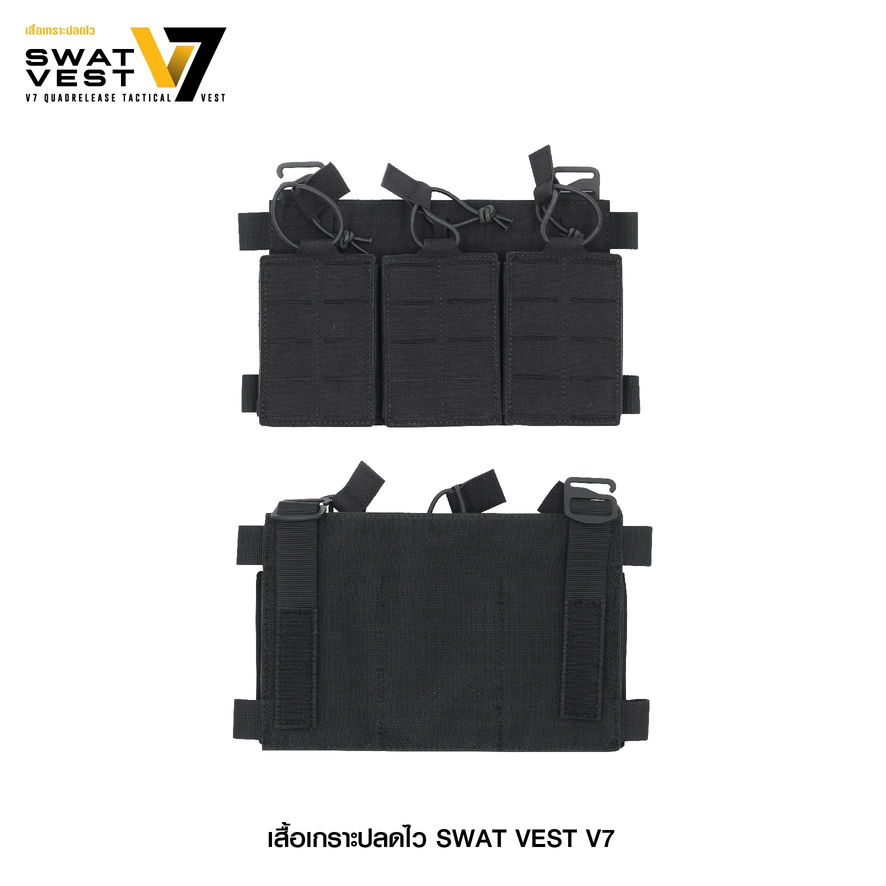 🇹🇭⫸ เสื้อเกราะปลดไว Swat Vest V7