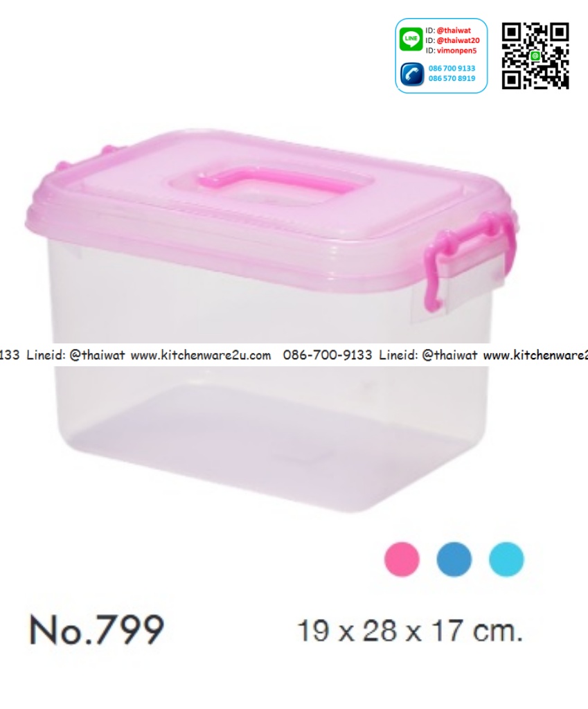 P00224 กล่องเอนกประสงค์ ฝาล๊อค หูหิ้ว (19*28*17 cm) No.799 (ราคาส่งต่อ 12 ใบ)