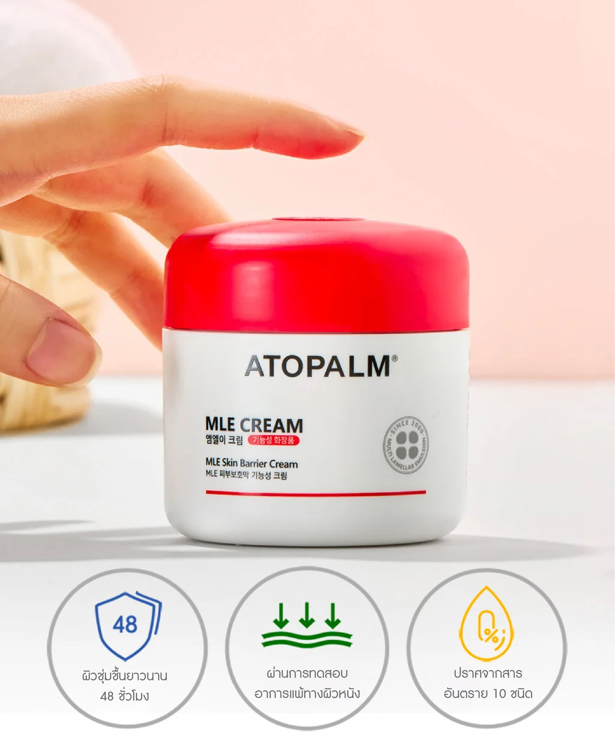 (Tester 8mL) Atopalm MLE Cream ครีมทาผิวหน้าและผิวกายสูตรอ่อนโยน ด้วยเทคโนโลยี MLE ช่วยเสริมความแข็งแรงของผิวชั้นนอก ให้ผิวคงความชุ่มชื่นได้ยาวนานถึง 48 ชั่วโมง