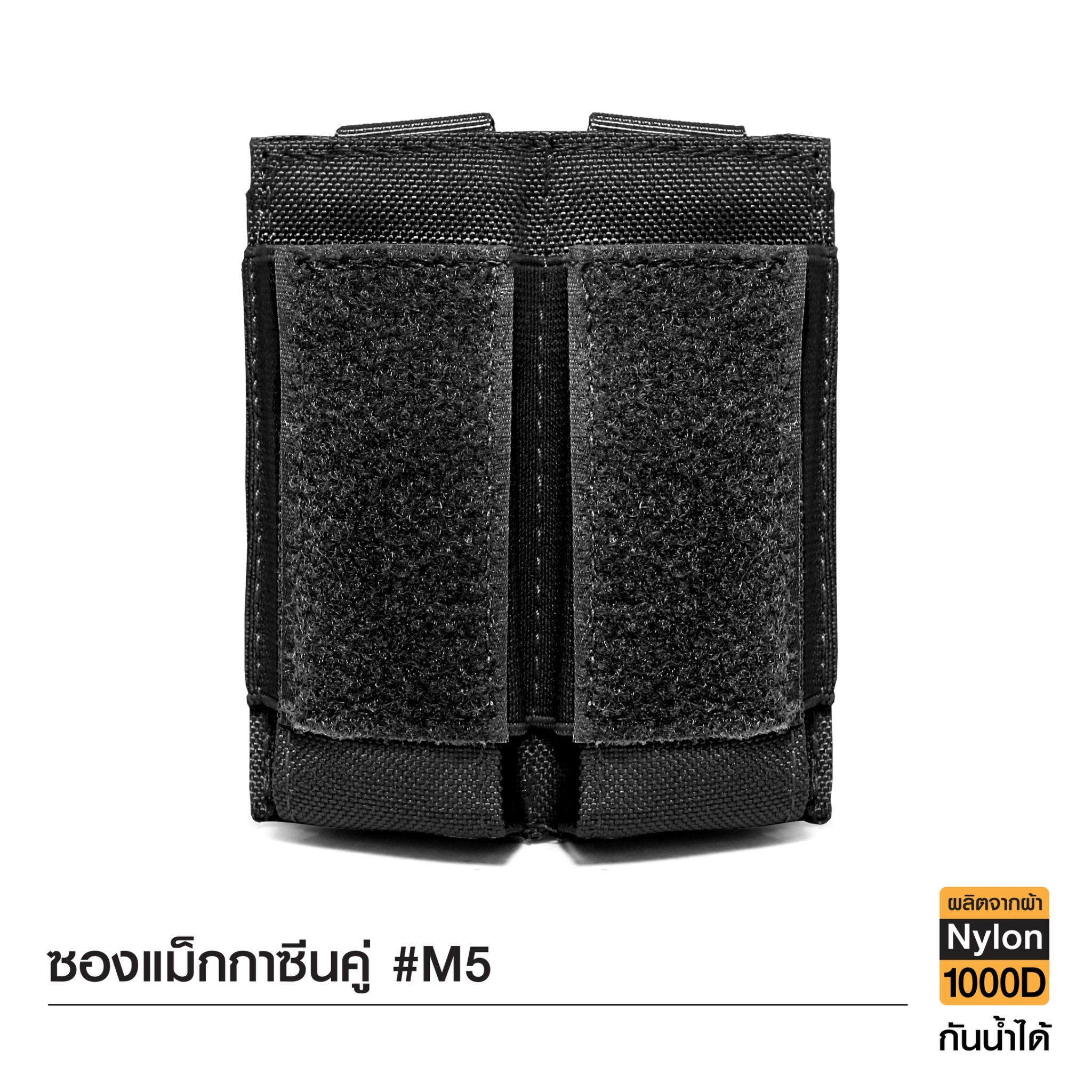 🇹🇭⫸ ซองแม็กกาซีนคู่แแบบผ้า #M5