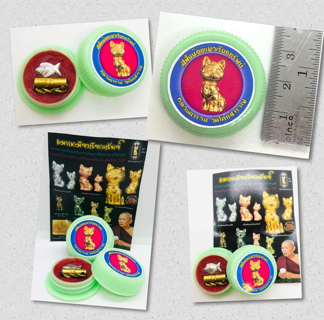 สีผึ้งรกแมว (แมวเหมียวเรียกทรัพย์) หลวงตารวม วัดโคกสำราญ 2564