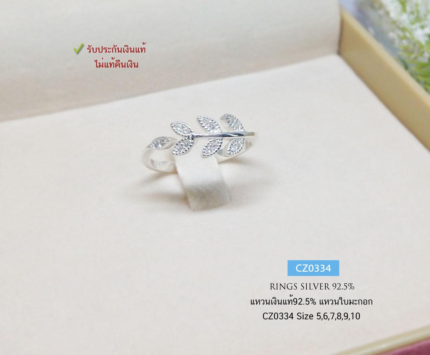 แหวนเงินแท้ 92.5% แหวนใบมะกอก ประดับเพชร cz แหวนขยายหรือบีบเข้าได้ (ราคาต่อวง) (ช่วยเรื่องประสบความสำเร็จ)