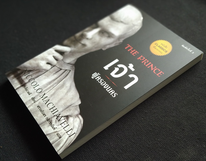 เจ้าผู้ครองนคร (หนังสือใหม่)