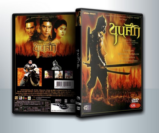 ขุนศึก ( 1 DVD )