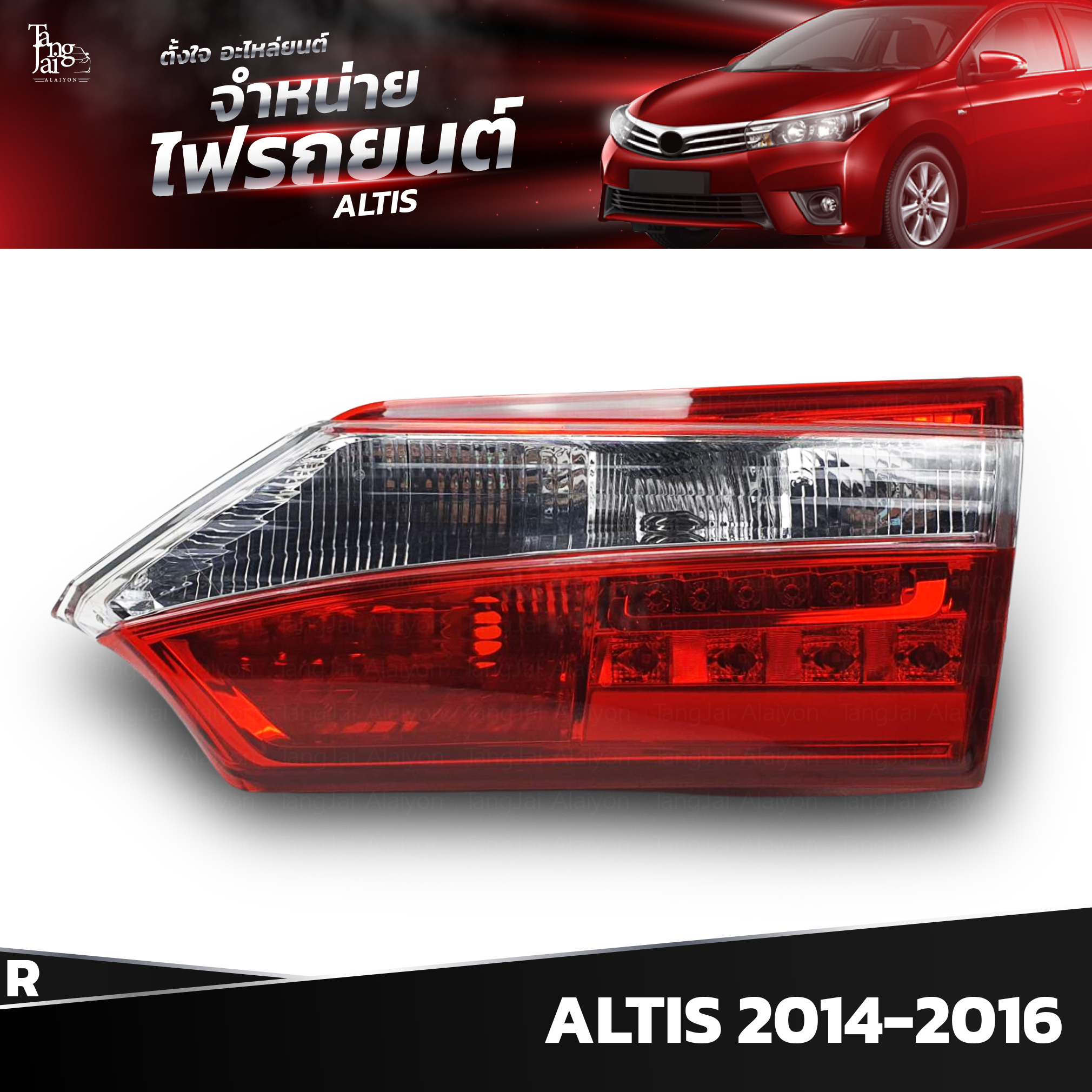 ไฟท้ายรถยนต์ TOYOTA ALTIS 2014-2016 INNER (ในขวา) R
