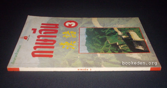 ภาษาจีน 3