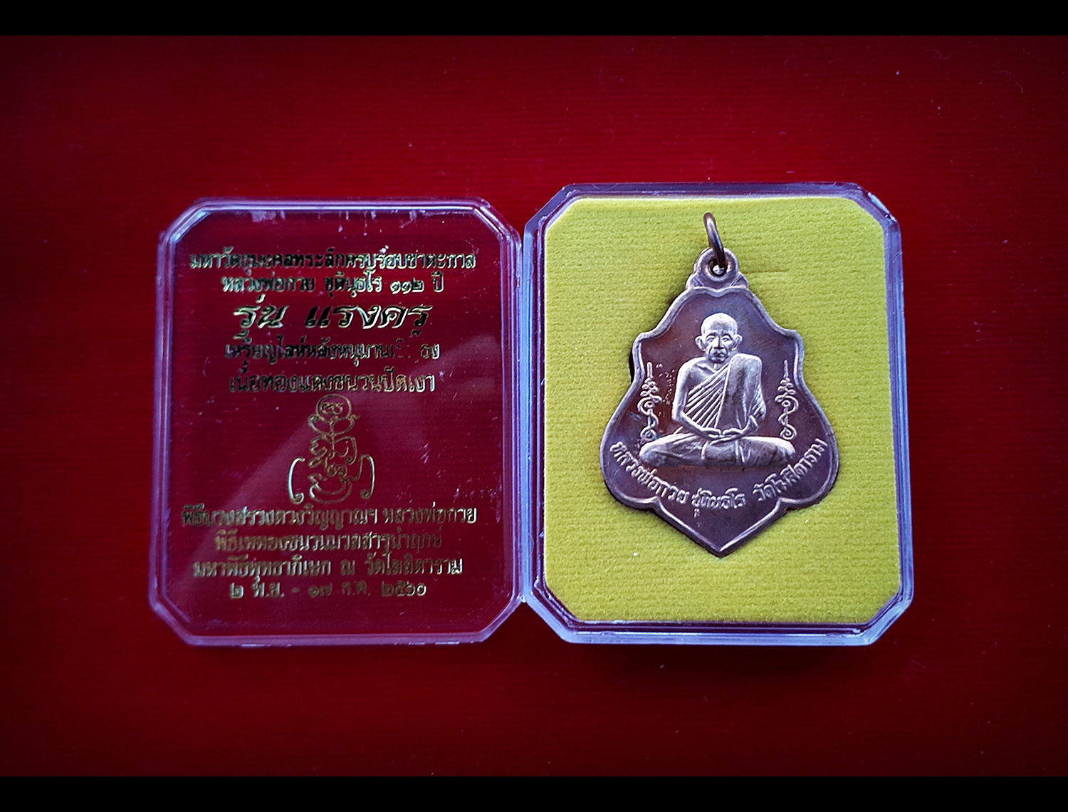 เหรียญโล่ หลวงพ่อกวย วัดโฆสิตามราม หลังยันต์ครูหนุมานเชิญธง รุ่นแรงครู 2560 เนื้อทองแดงปัดเงา #รับประกันแท้