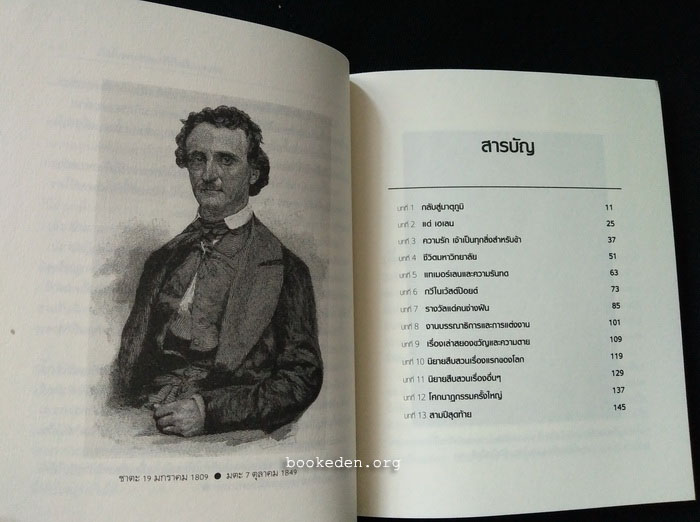 เอ๊ดก้าร์ แอลแลน โป บิดาแห่งรหัสคดี