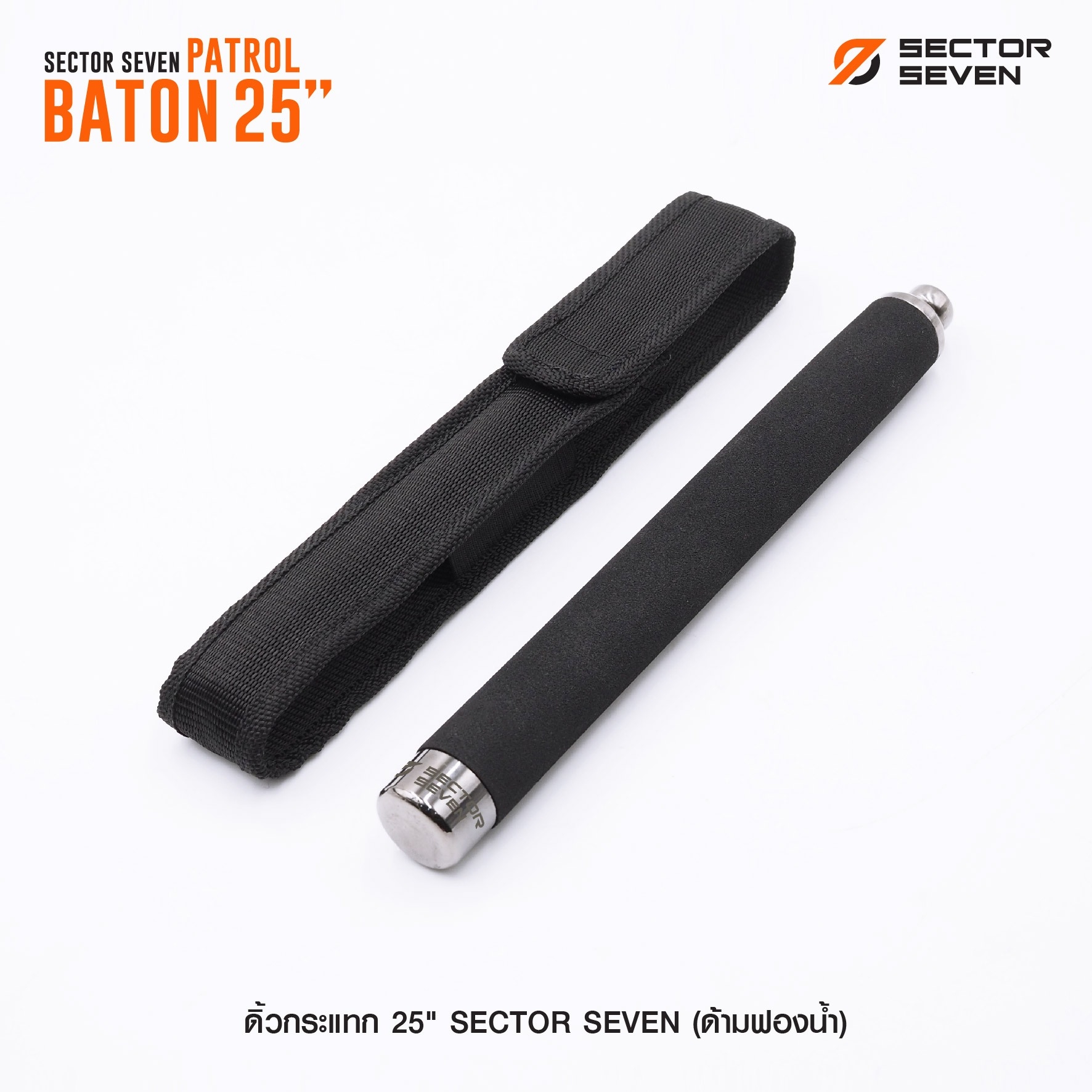 🇹🇭⫸ ดิ้วกระแทก 25" Sector seven (ด้ามฟองน้ำ)