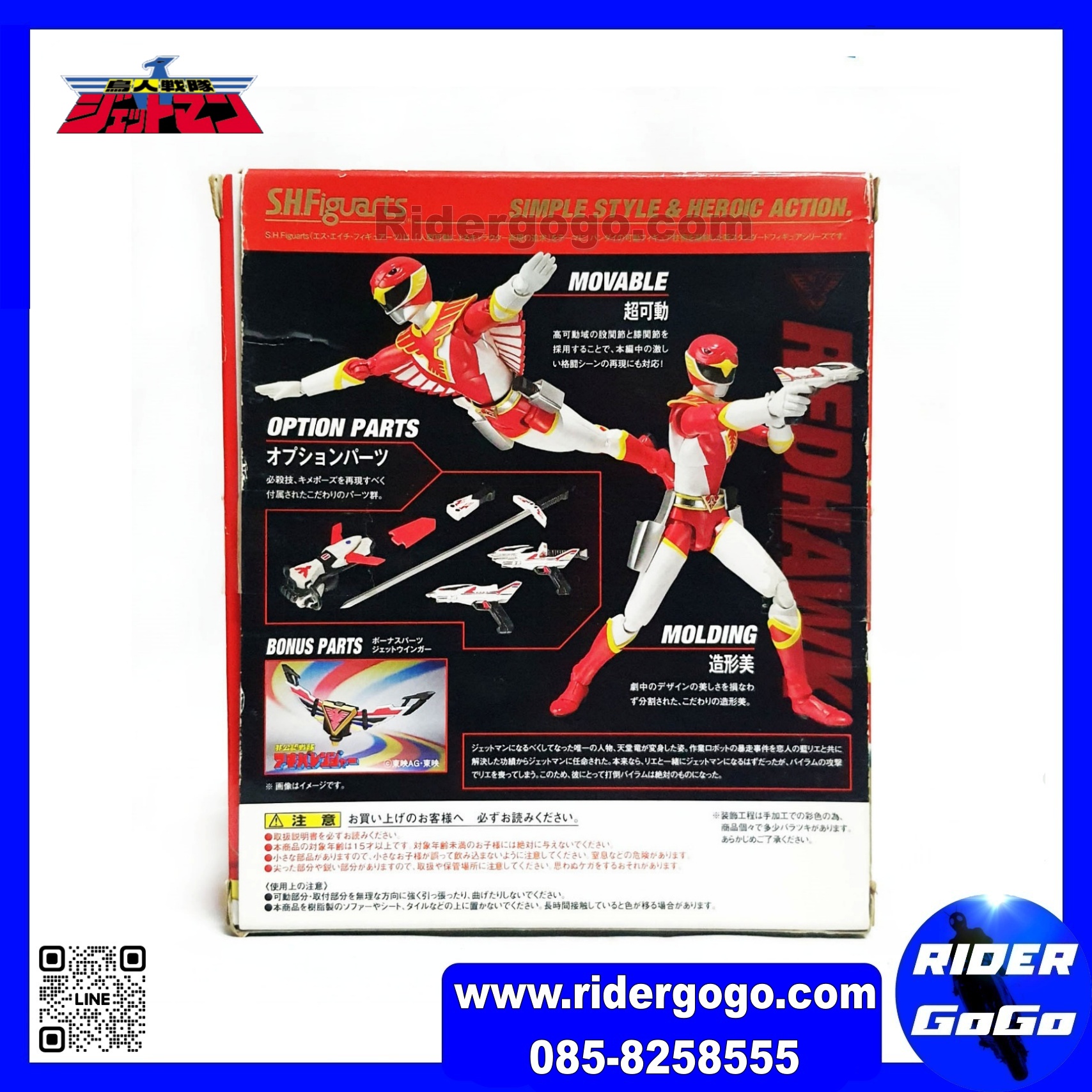 S.H.Figuarts Jetman Red Hawk
