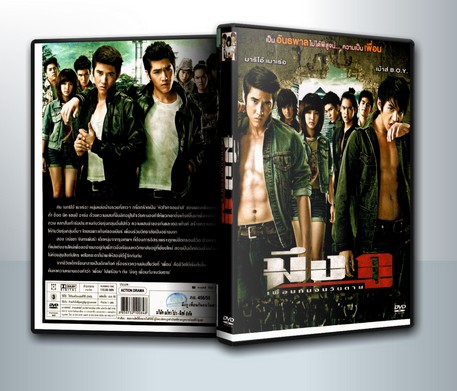 มึงกู เพื่อนกันจนวันตาย ( 1 DVD )