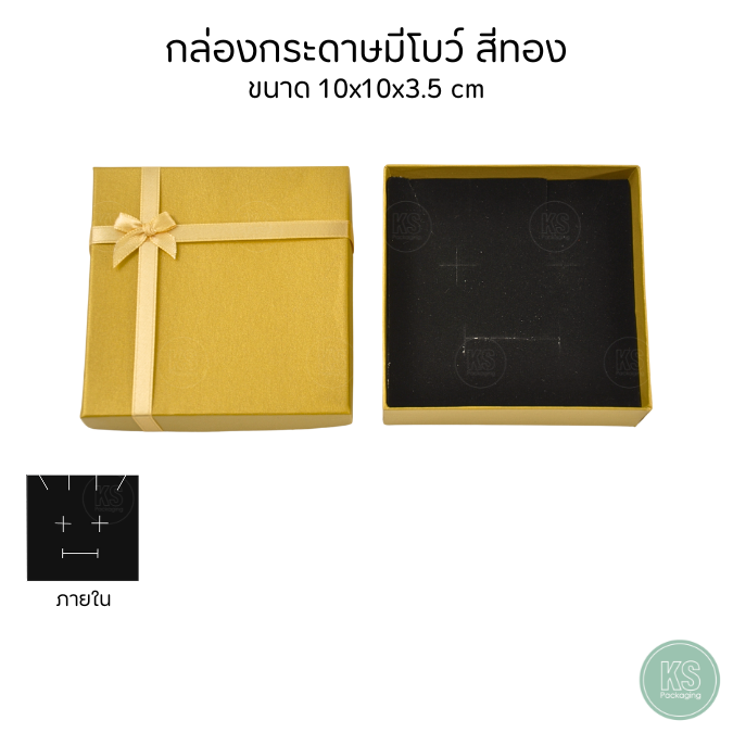 กล่องกระดาษมีโบว์สีทองใส่เครื่องประดับ แหวน ต่างหู สร้อย กำไล 10x10x3.5 cmมีฟองน้ำกันกระแทกใส่เครื่องประดับเป็นระเบียบ