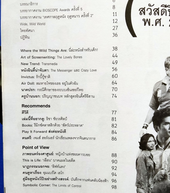 Bioscope ฉบับที่ 98