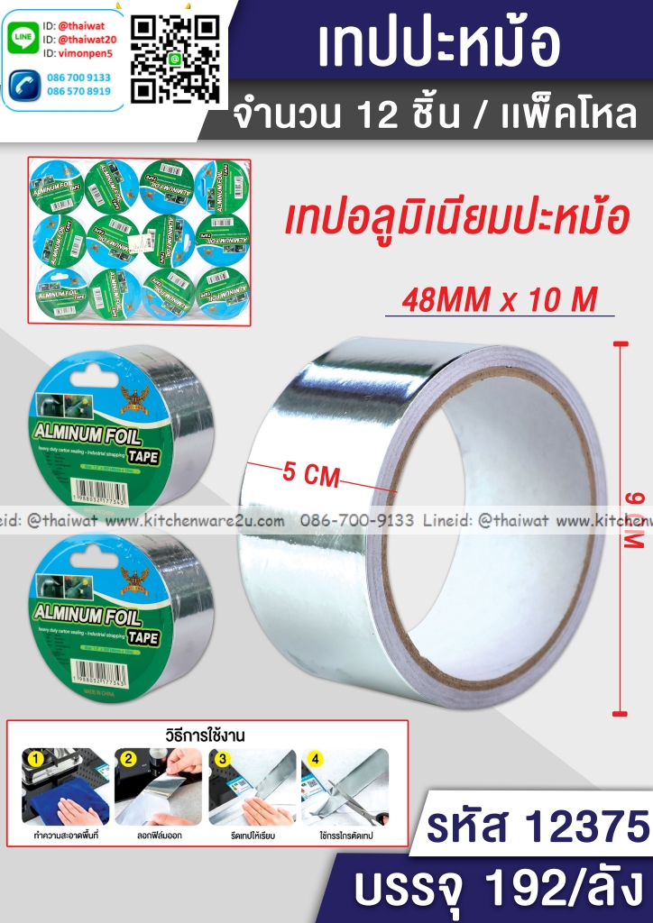 P06395 เทปปะหม้อ ยาว 10 เมตร รุ่นประหยัด ขายยกลัง ราคาขายส่งต่อ 1 ลัง: 192 อัน : เฉลี่ย 15 บต่ออัน