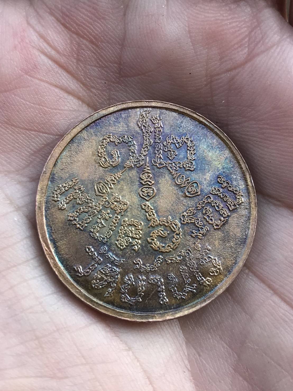 เหรียญหลวงพ่อคูณ วัดบ้านไร่ ปี2537 (ครอบรอบ 72 แซ่ยิด 6รอบ) - (ทำน้ำมนต์)