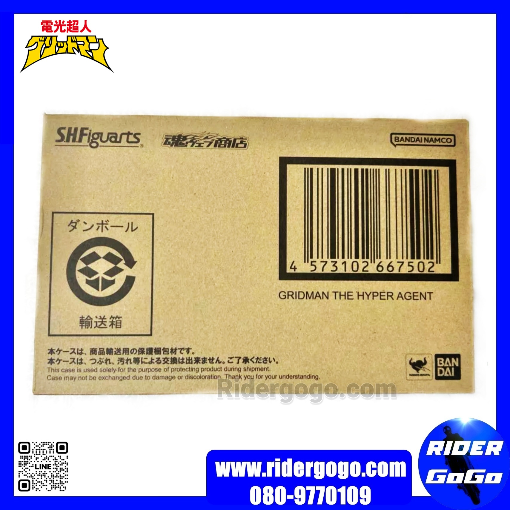 S.H.Figuarts Ultra Act Gridman 2.0