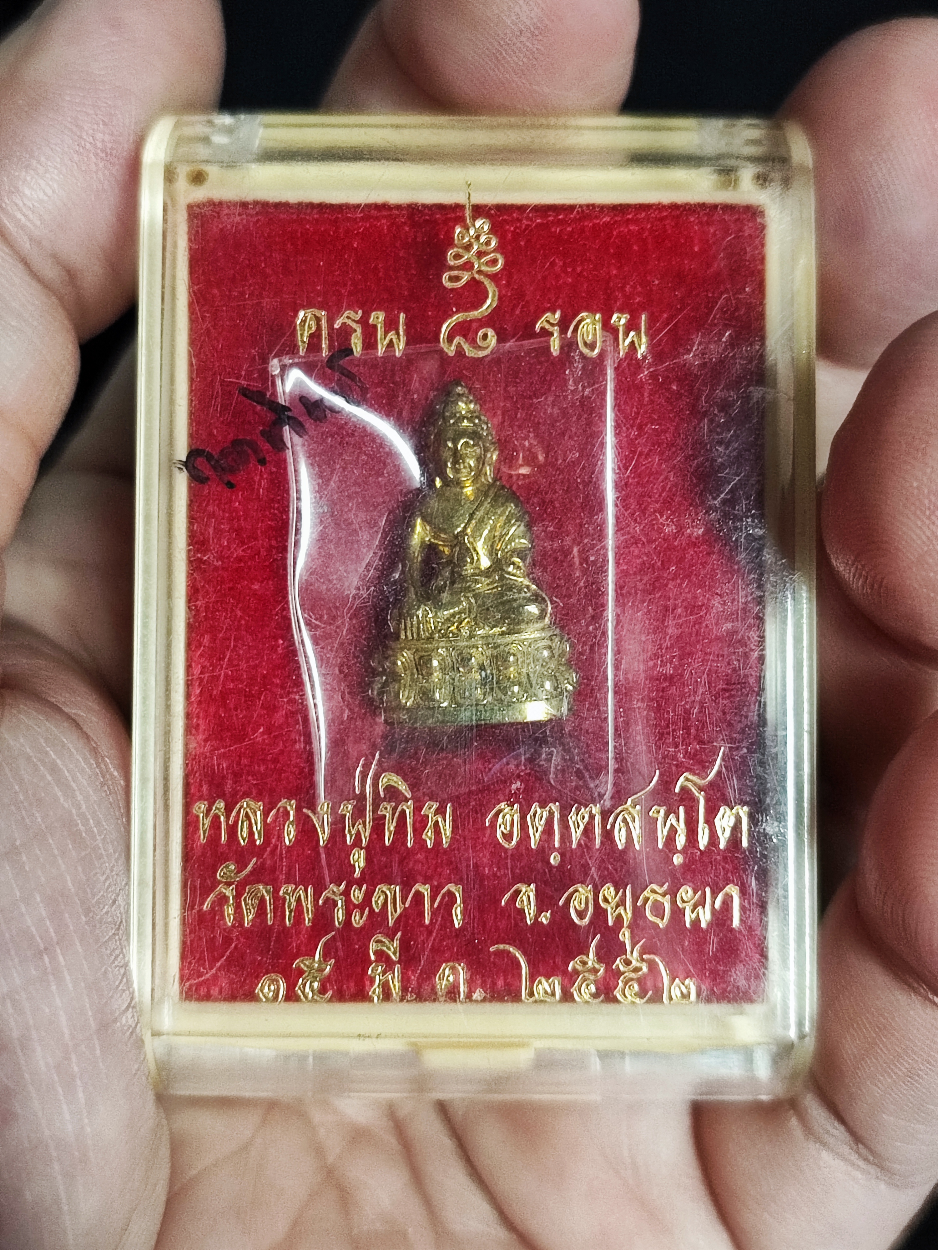 หลวงปู่ทิมวัดพระขาว (พระกริ่งชัยวัฒน์)