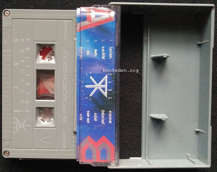 เทป หรั่ง ร็อคเคสตร้า 3 ชุด