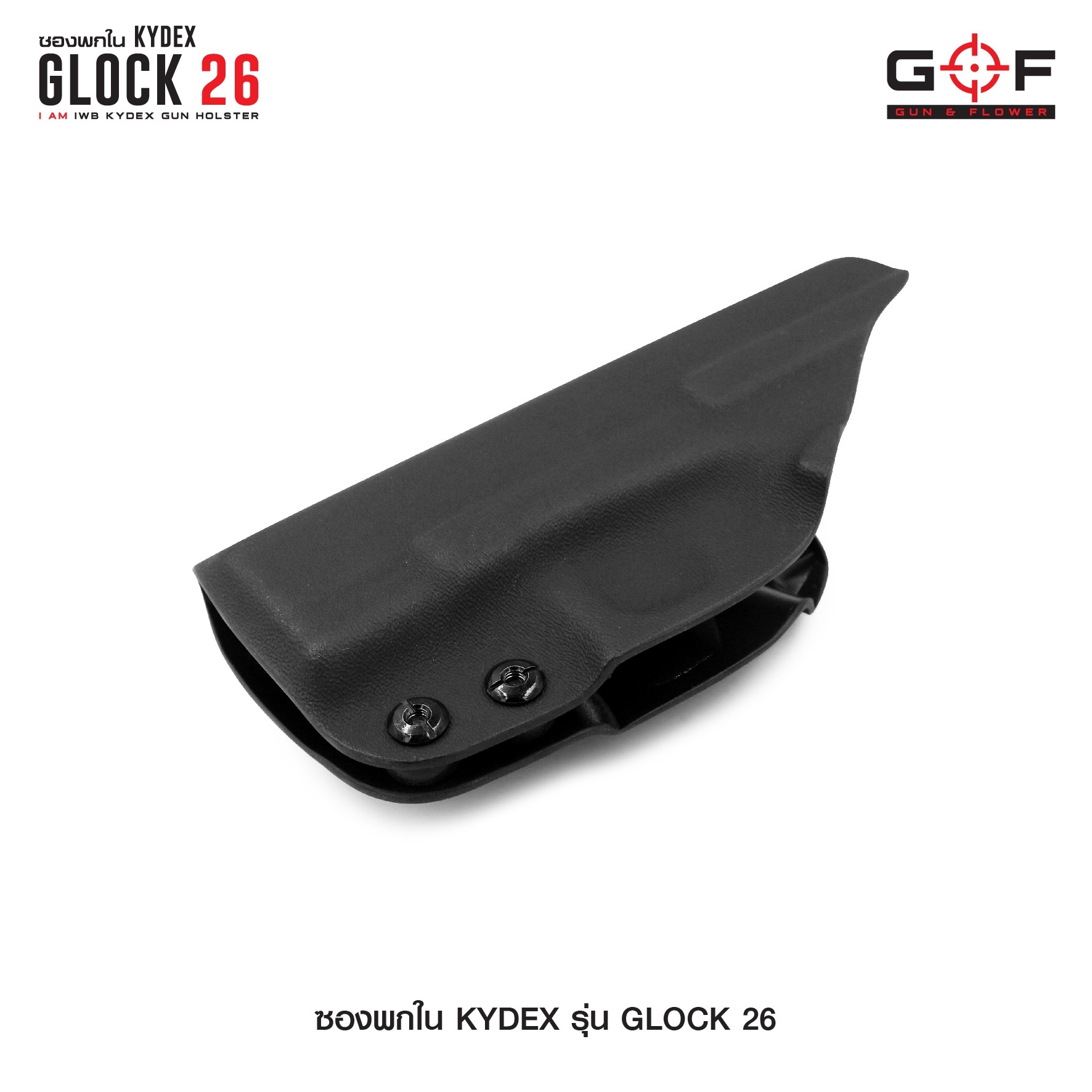 🇹🇭⫸ ซองพกใน Kydex Glock 26 G&F