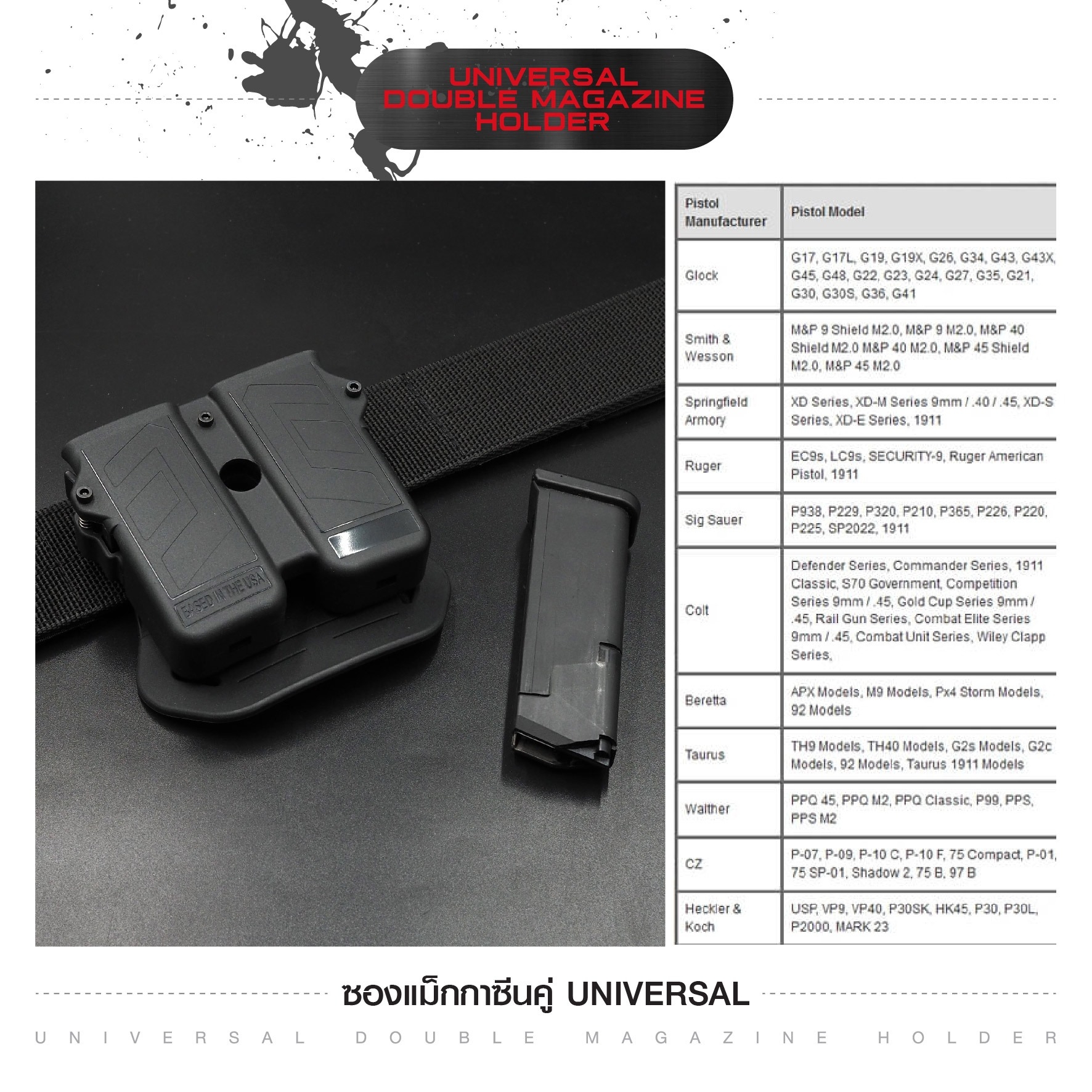 🇹🇭⫸ ซองแม็กกาซีนคู่ Universal