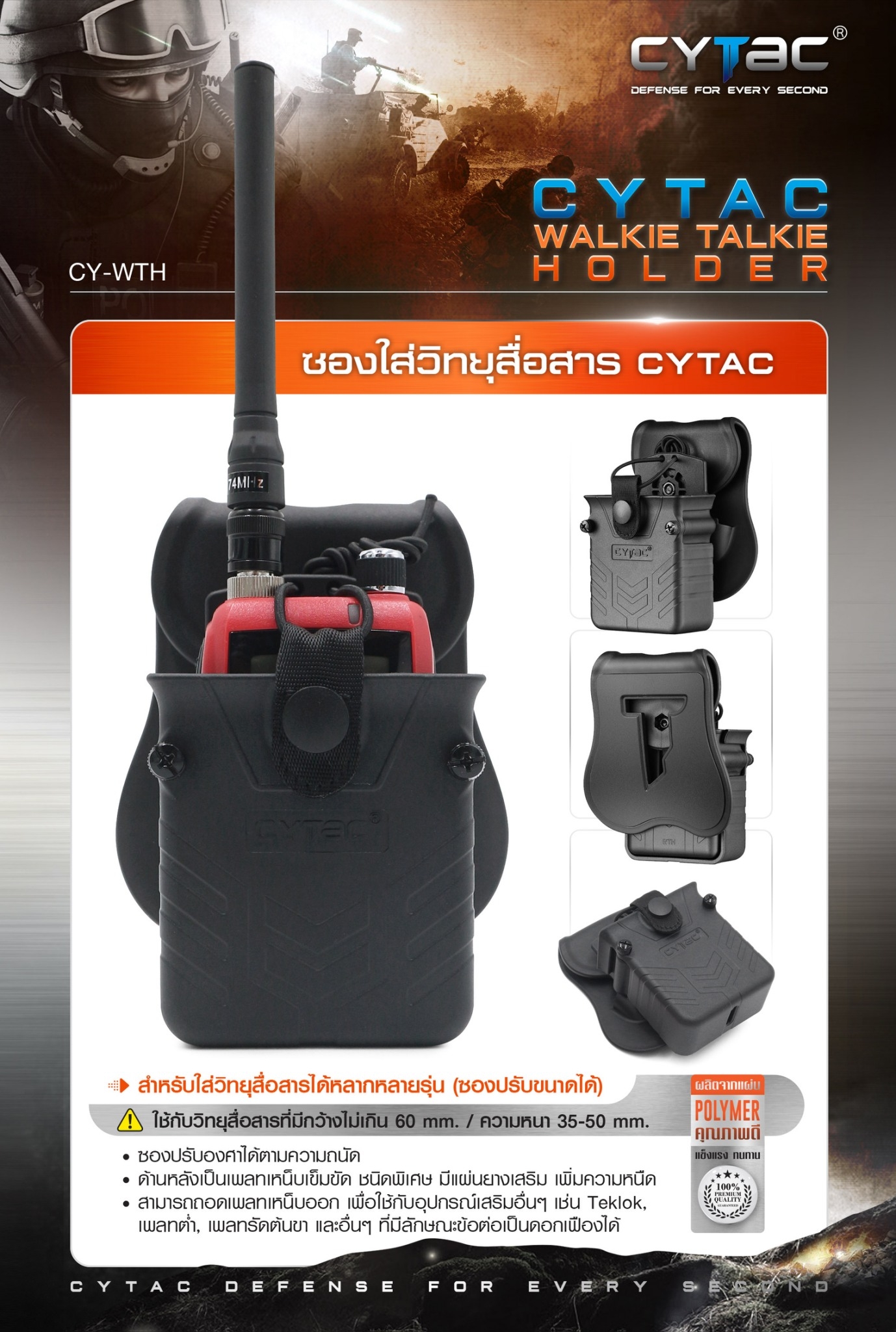 CYTAC thailand ซองสำหรับใส่วิทยุสื่อสาร ปรับขนาดใช้งานได้หลายรุ่น