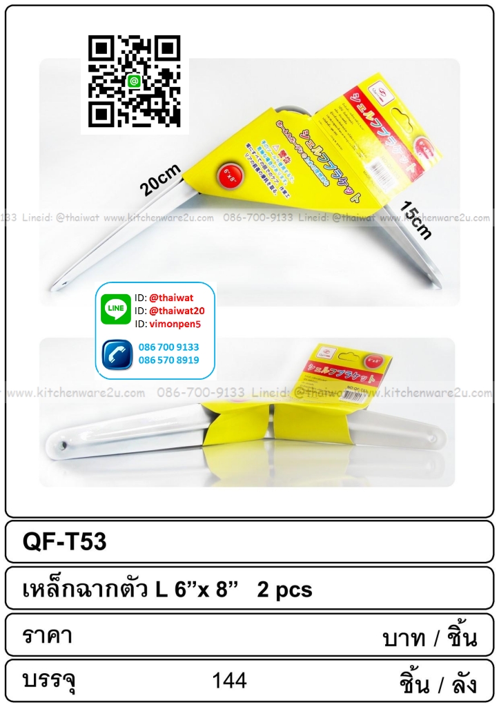 P10605 ขาฉาก 6*8 นิ้ว แพค 2 อัน (ราคาขายส่งต่อ 1 โหล: 12 แพค) ขายส่งทุกอย่าง 20 บาท