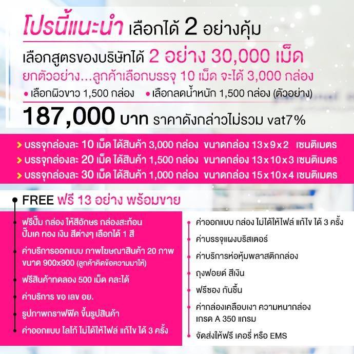 รับผลิตลดสิวบำรุงผิว ลดสิว ฝ้า กระ จุดด่างดำ