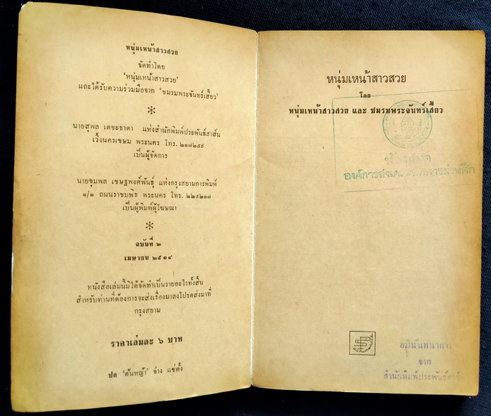 หนุ่มเหน้าสาวสวย