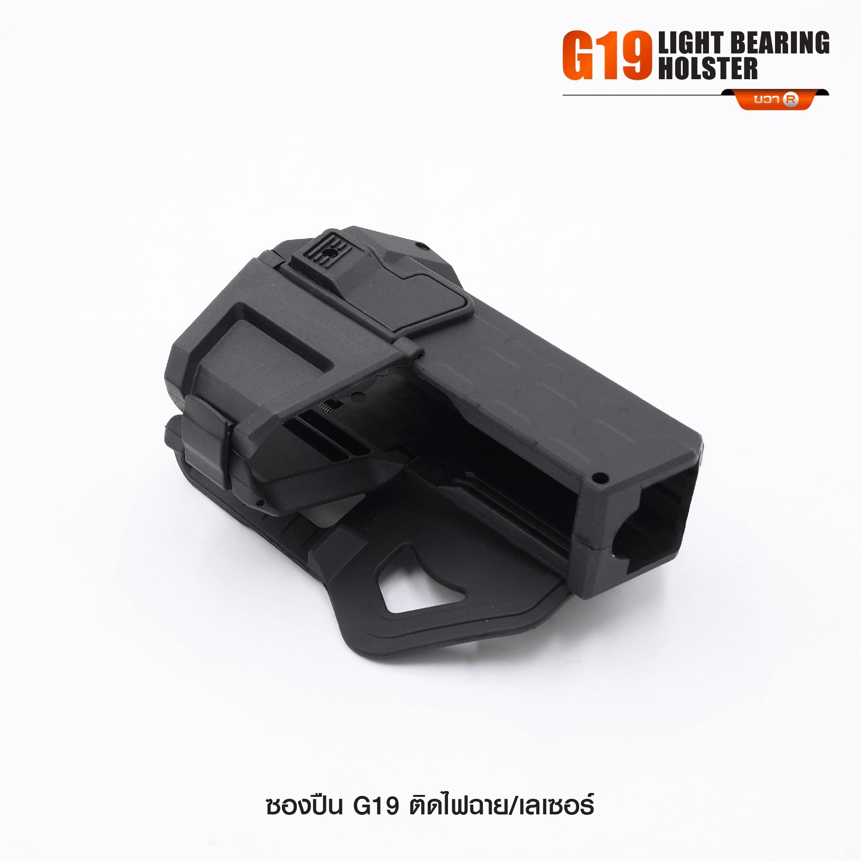 🇹🇭⫸ ซองปืน G19 ติดไฟฉาย/เลเซอร์