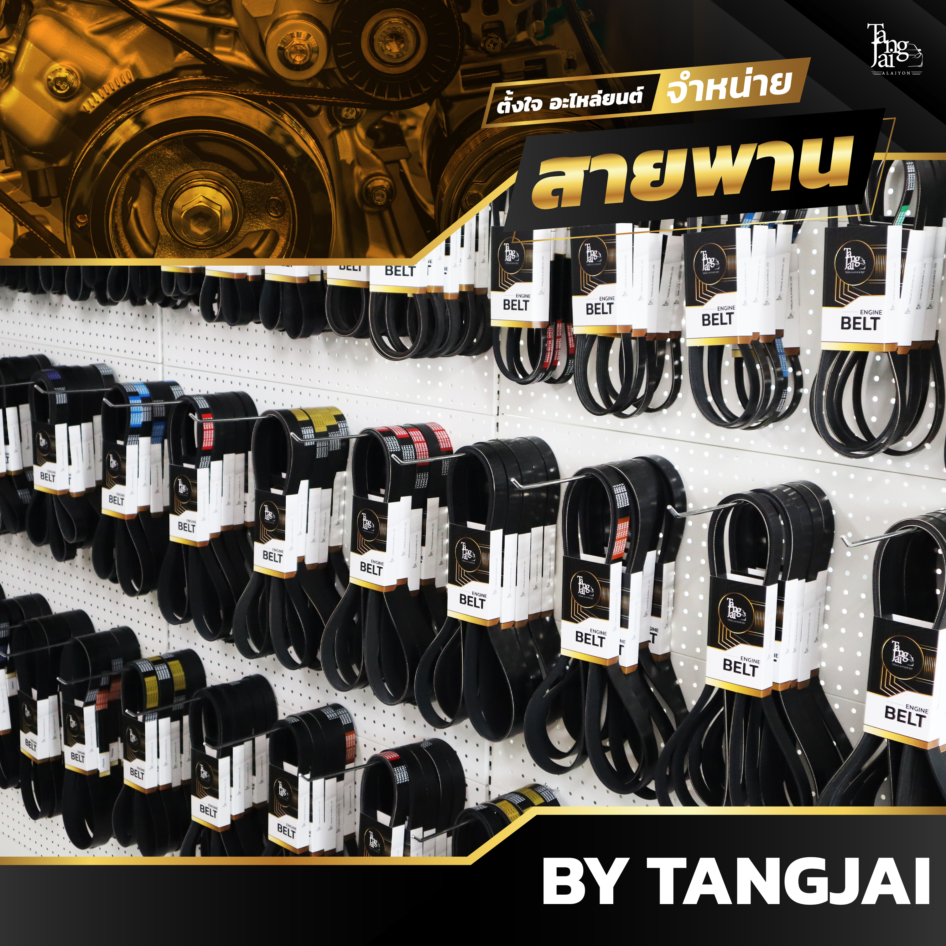 สายพานหน้าเครื่อง ISUZU D-MAX MU-7 2005-2011 COMMONRAIL 4JK1 / 4JJ1 7PK990 / 12.5X1375 BY TANGJAI (ราคา 2 เส้น)