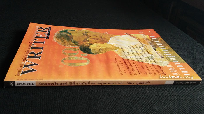 WRITER ฉบับที่ 48