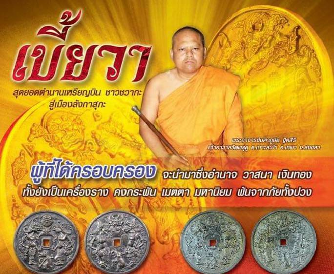 เบี้ยวา