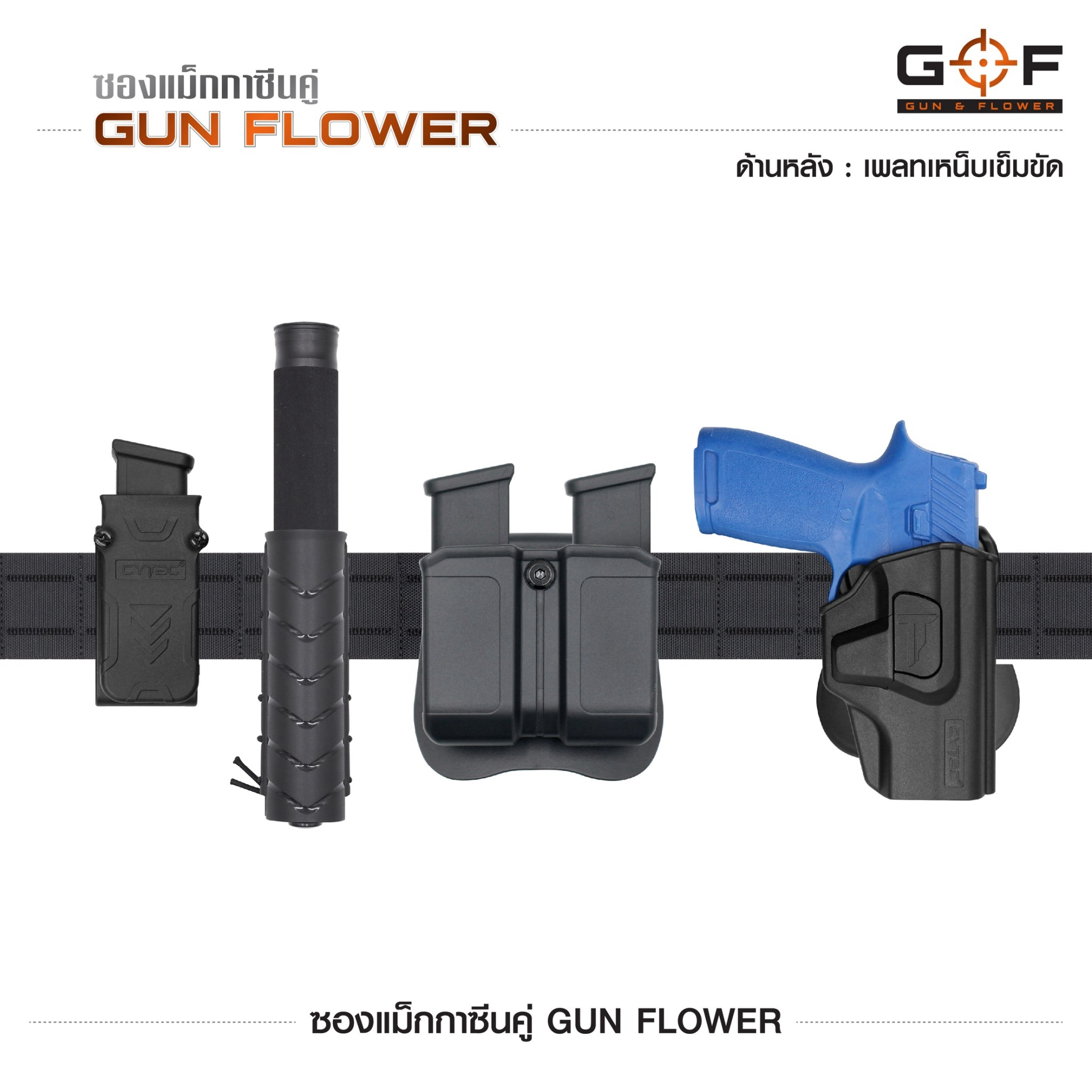 🇹🇭⫸ ซองแม็กกาซีนคู่ Gun flower (เพจเหน็บเข็มขัด)