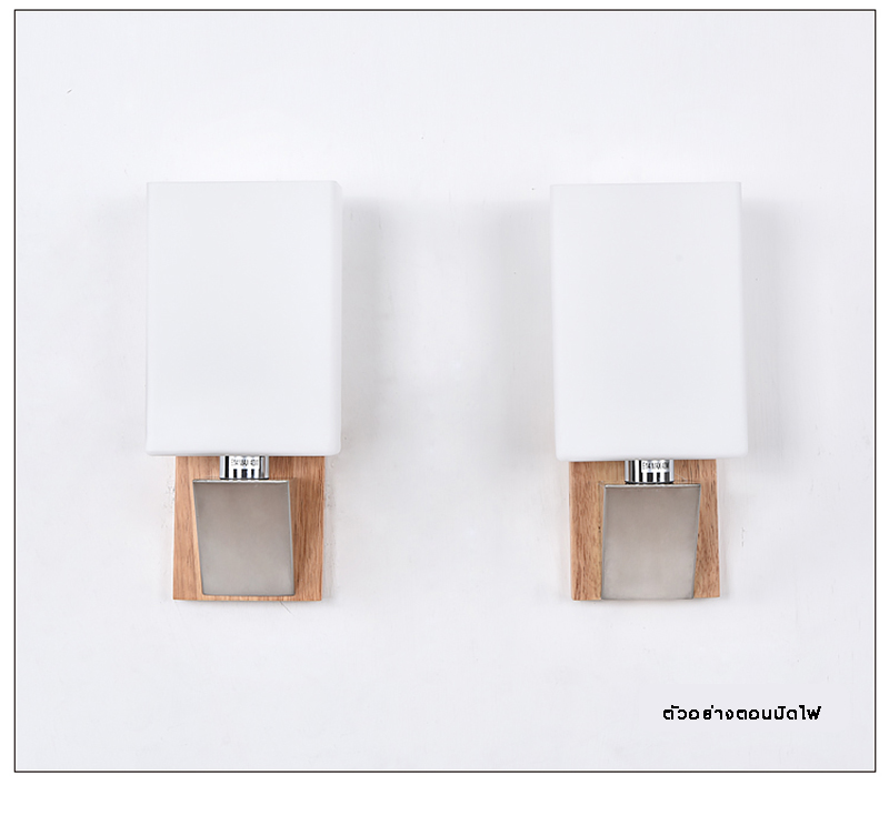 โคมไฟติดผนังภายในโมเดิร์นฐานไม้ [MGSS934]