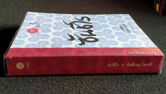 ซันชิโร