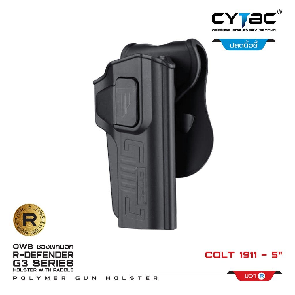 CYTAC thailand ซองพกนอก Colt 1911-5 นิ้ว (ปลดล็อคนิ้วชี้)