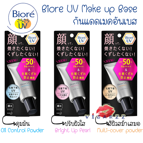 (ราคาส่ง 470.-) Biore UV Bright Up Base UV SPF50+ PA++++ 30g กันแดดเนื้อสีชมพูมุก บางเบา เกลี่ยง่าย ให้ผิวกระจ่างใสในทันที ช่วยปรับสภาพผิวให้นวลเนียน