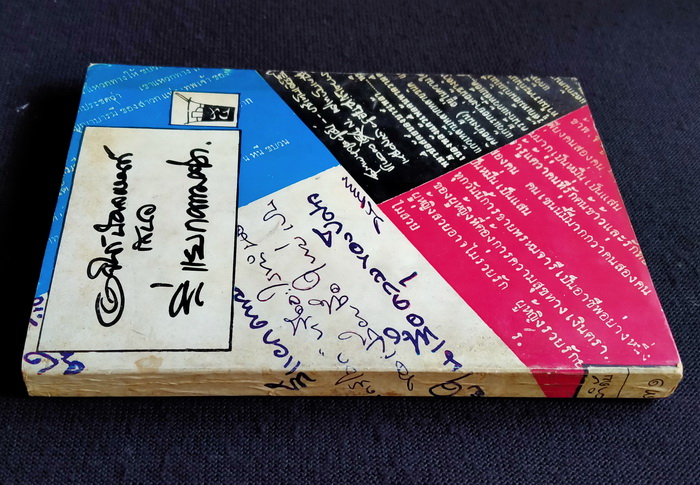 สี่แยกความคิด