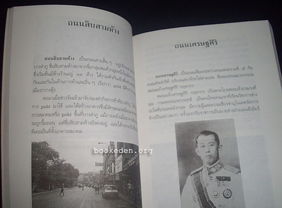 ชื่อบ้านนามเมือง