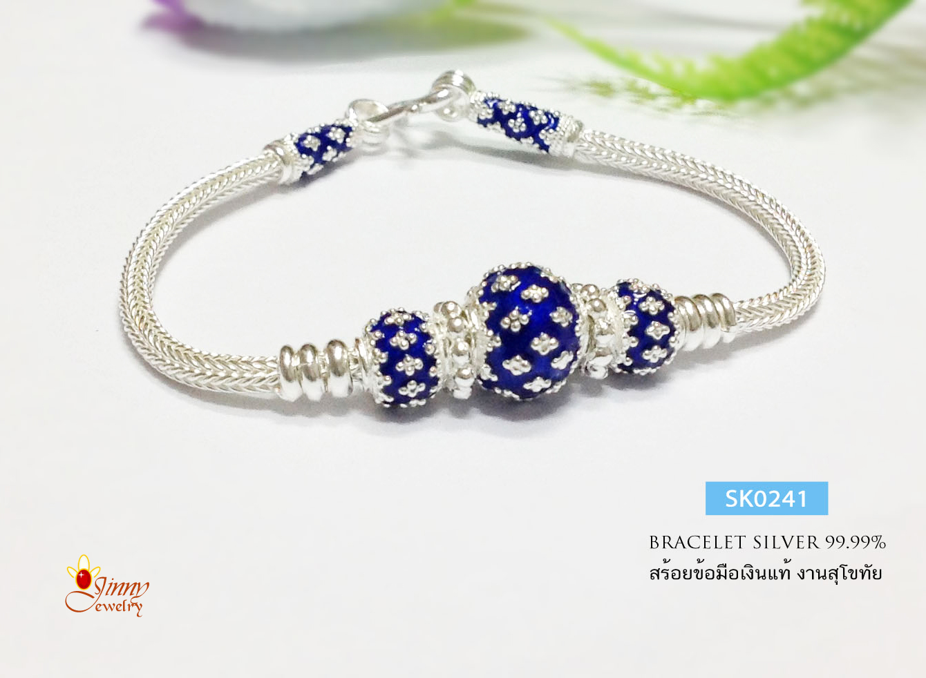 สร้อยข้อมือเงินแท้ 99.9% งานสุโขทัย สร้อยลายหกเสา ลงยาสีน้ำเงินตรงกลางและหัวสร้อย ลายดอกพิกุล งานจริงสวยมากๆ