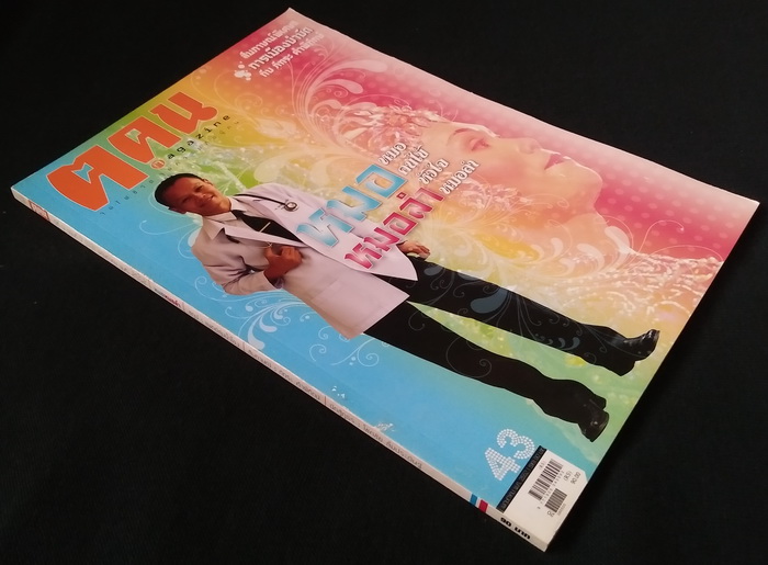 ฅ.ฅน ฉบับที่ 43