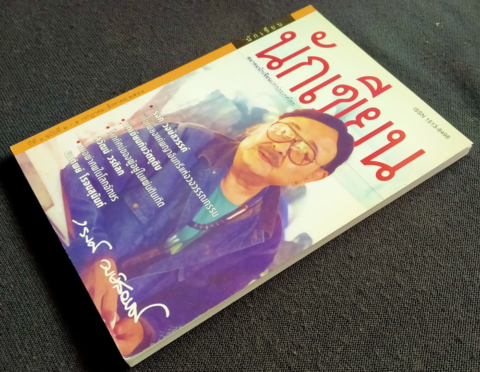 นักเขียน ปีที่ 1 ฉบับที่ 2