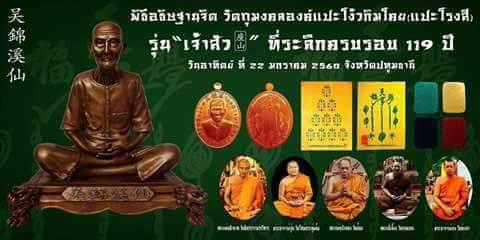 ผ้ายันต์ 1กา อาแป๊ะ เซียนแปะโรงสี อาจารย์โง้วกิมโคย วัดศาลเจ้า รุ่น เจ้าสัว 119ปี